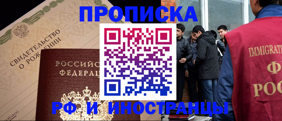 прописка ребенка в Северной Осетии